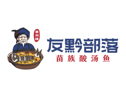 烤肉友黔部落酸菜鱼东莞连锁餐饮LOGO设计_广东餐饮品牌标志设计