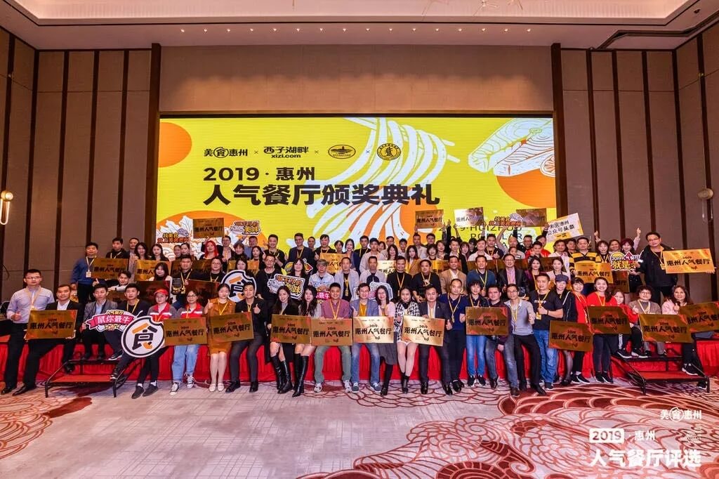 烤肉2019惠州人气餐厅评选餐赢计黄星应邀做主题演讲！